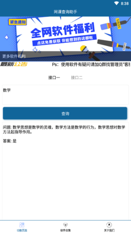 网课查询助手截图