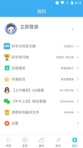 码字大师App截图3