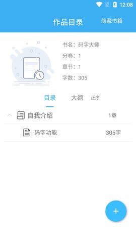 码字大师App截图2