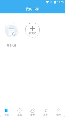 码字大师App截图1