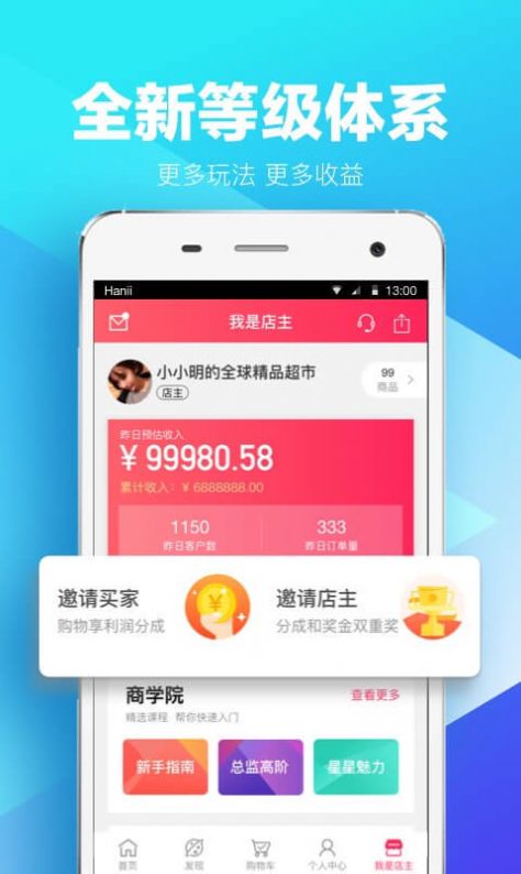 星链友店APP截图4