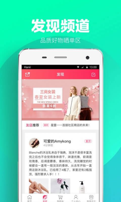 星链友店APP截图3