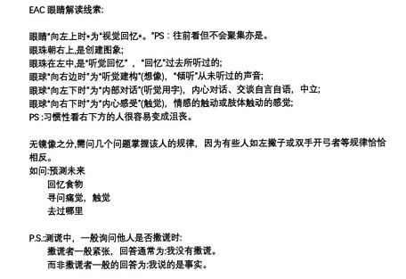 犯罪大师EAC眼睛测谎科普篇答案是什么_EAC眼睛测谎科普篇答案分享