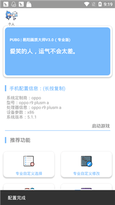 画质修改大师2.0截图2