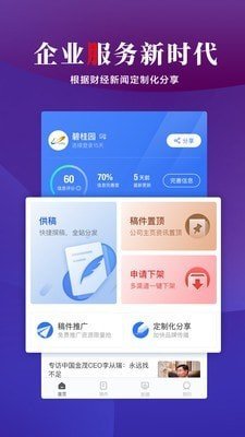 乐居号企业版截图3