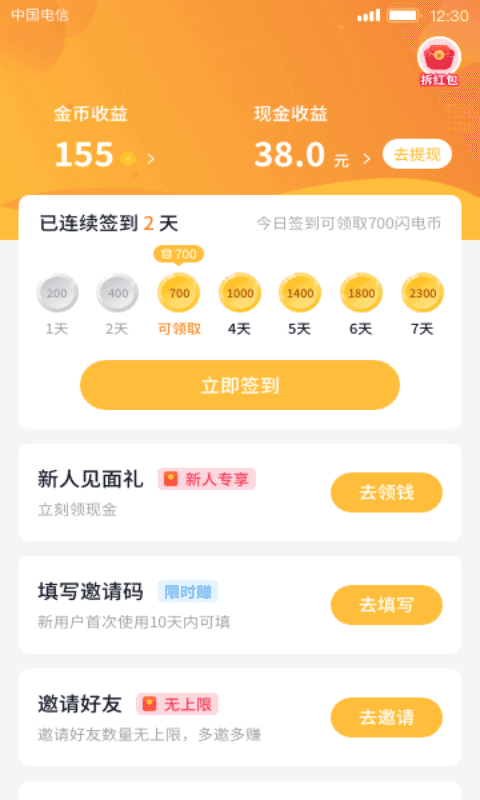 大象视频赚钱截图2