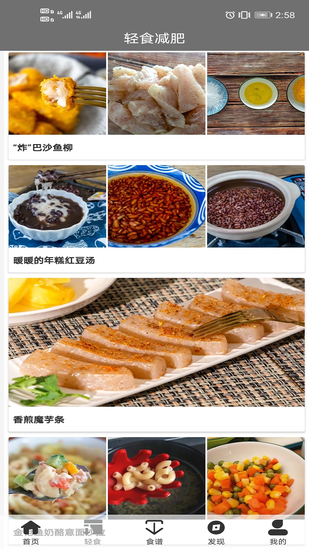 轻食减肥截图2