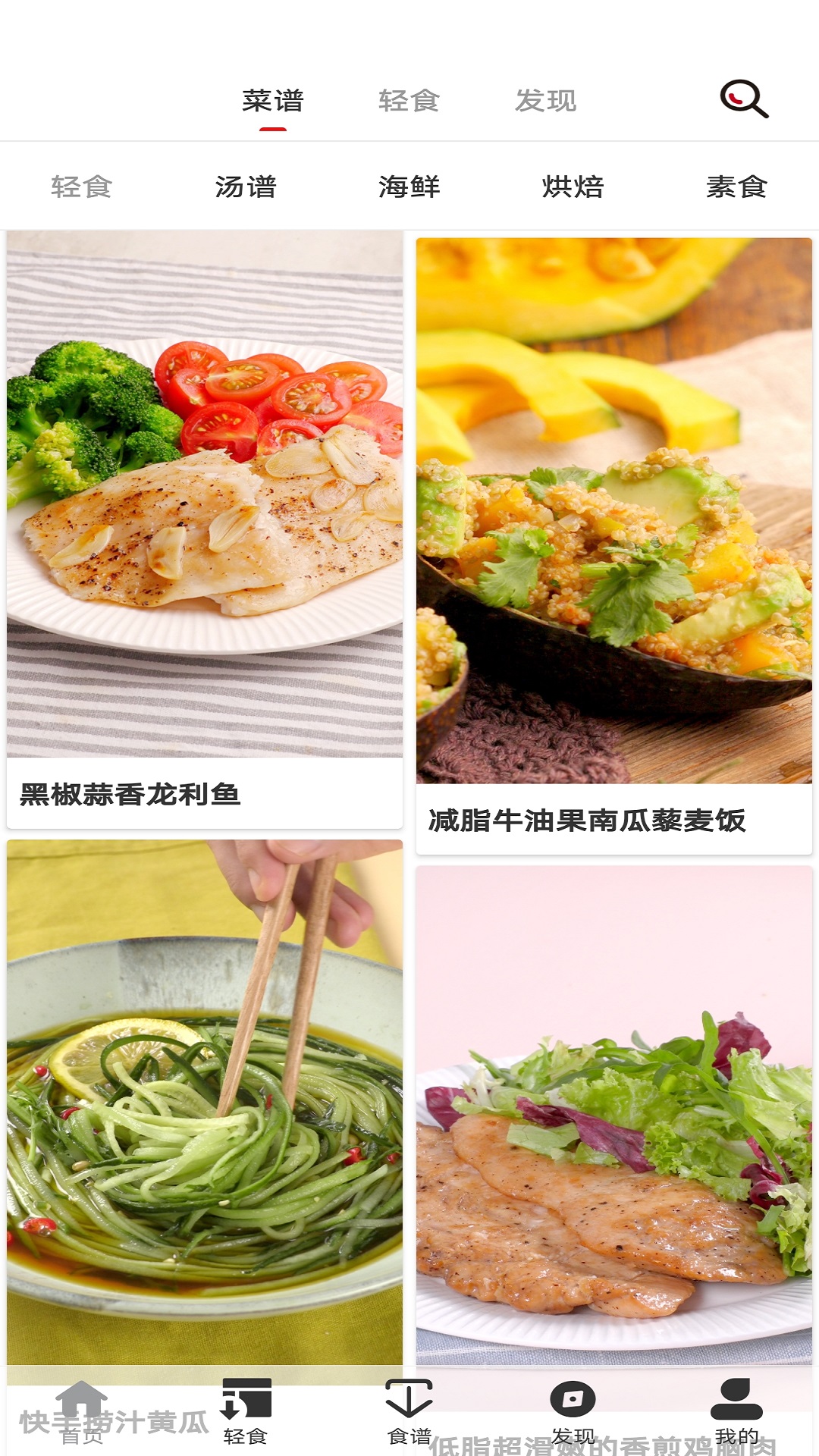 轻食减肥截图4