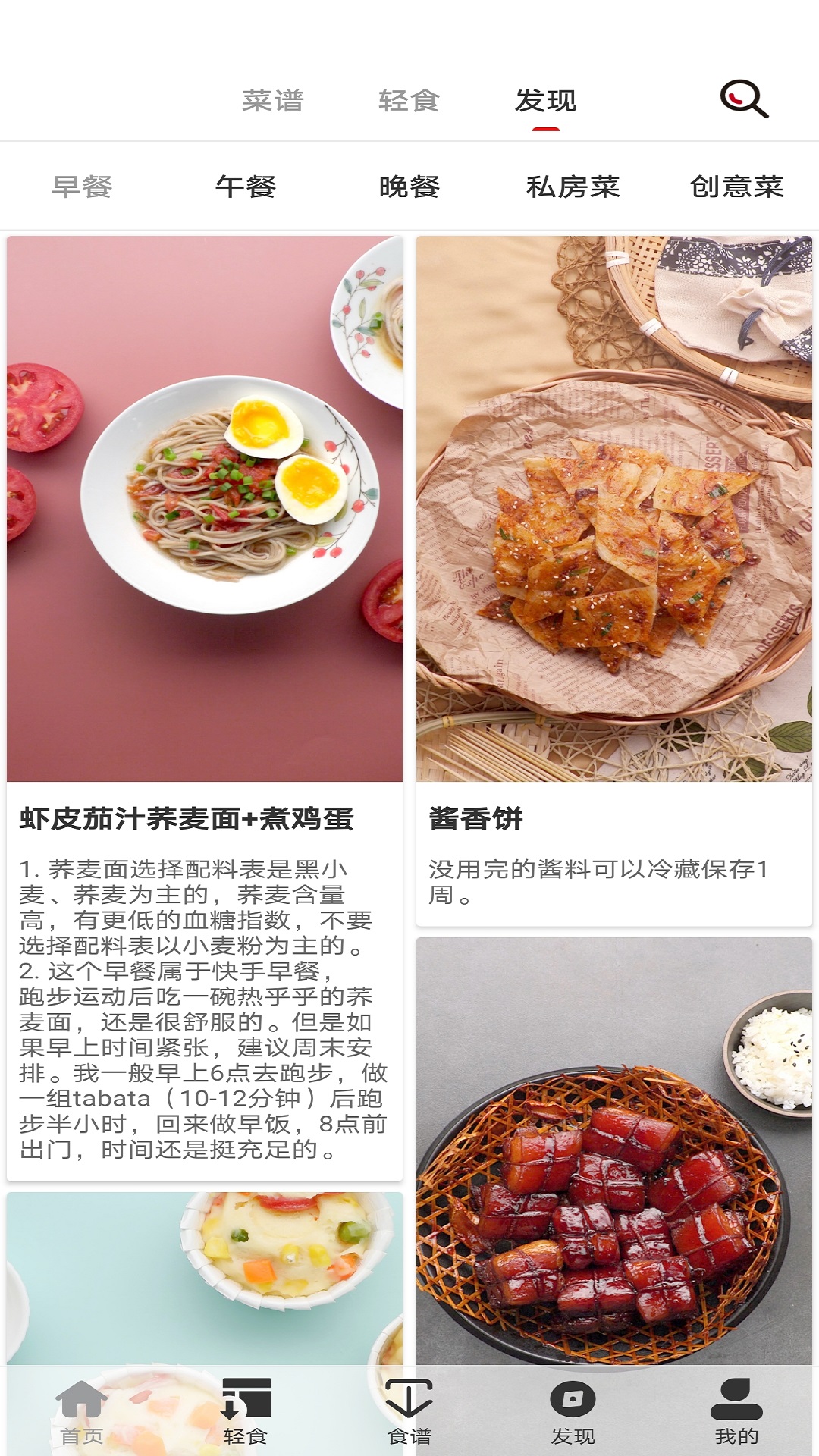 轻食减肥截图3