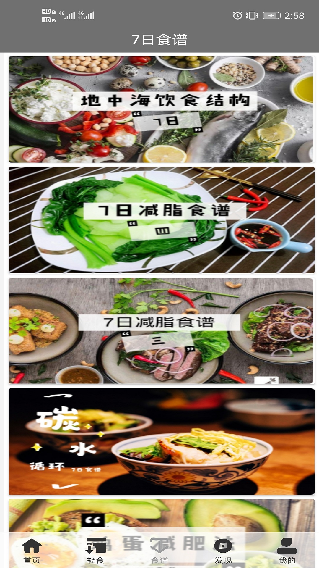 轻食减肥截图1