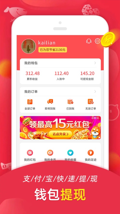 省它APP截图3