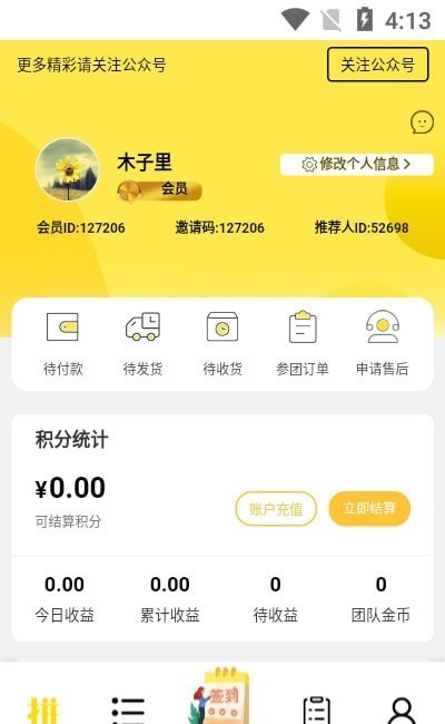 拼好东西APP截图1