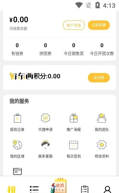 拼好东西APP截图2