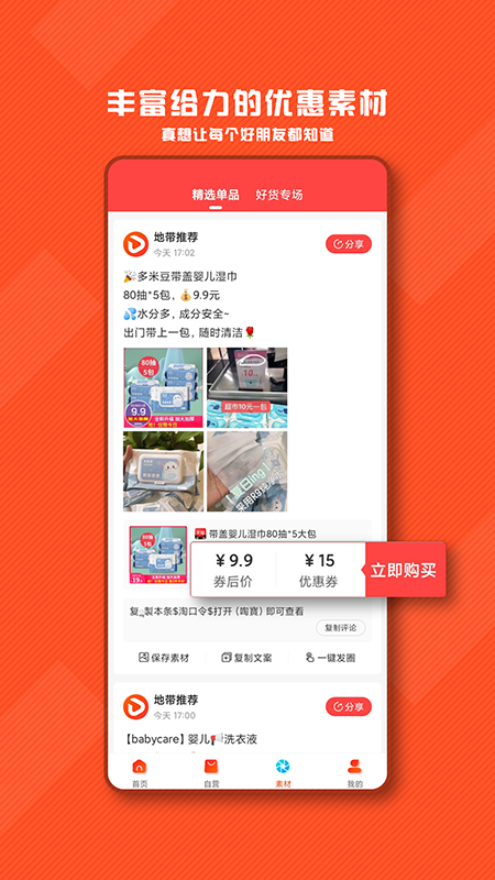 带货地带APP截图