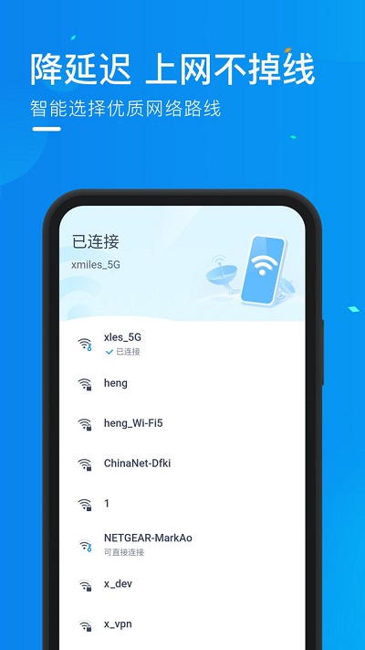 全能wifi管家截图