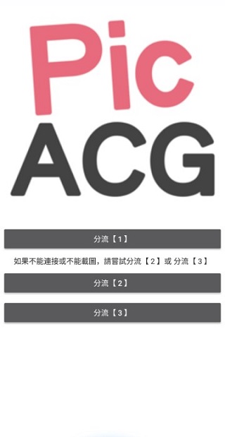 哔咔acg2.2.1.2.3.4截图2