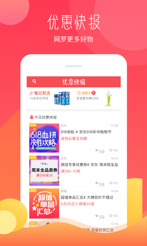 惠喵手机版截图5