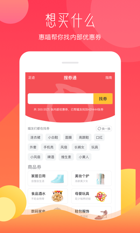 惠喵手机版截图4