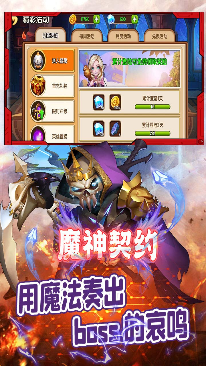 魔神契约截图3