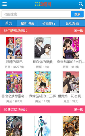 733漫画网手机版截图3