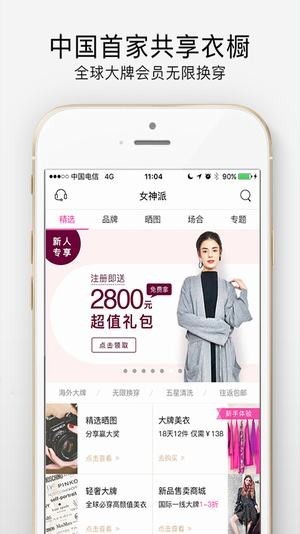 女神派APP