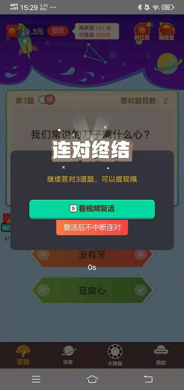 头脑答人红包版截图1