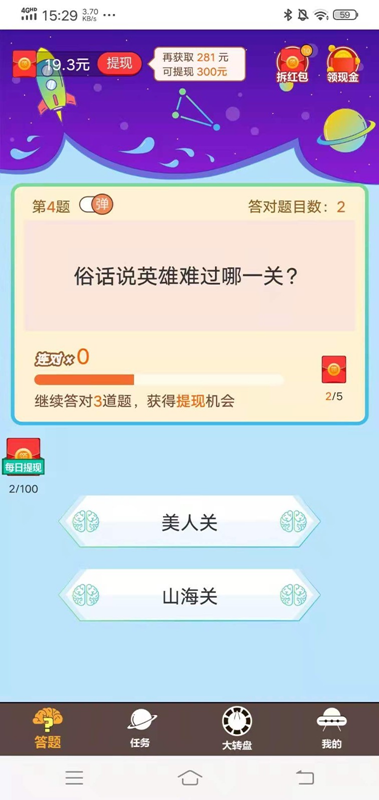 头脑答人红包版截图3