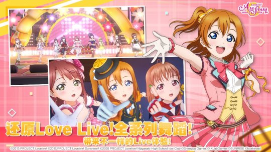 沉浸式育成手游《Love Live! 学园偶像季：群星闪耀》今日全平台上线