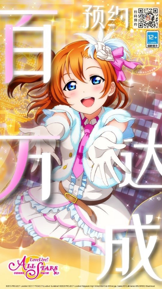 沉浸式育成手游《Love Live! 学园偶像季：群星闪耀》今日全平台上线