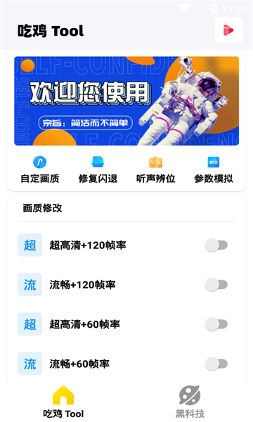 pubgmobile画质修改器极清截图3