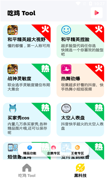 pubgmobile画质修改器极清截图1