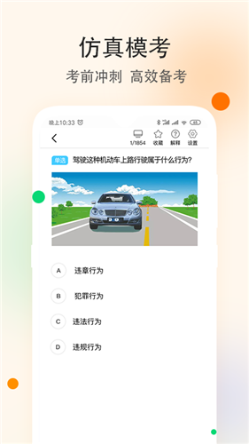 学车精灵截图1