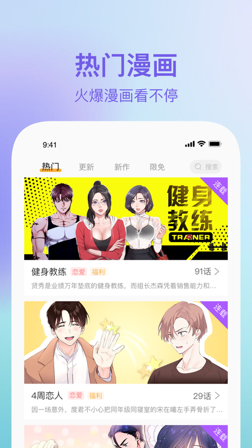 番狸漫画ios截图3