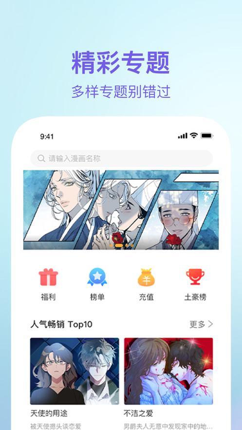 番狸漫画ios截图2