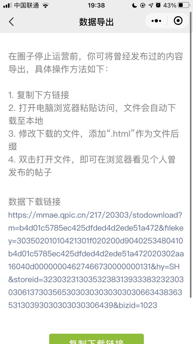 微信圈子停运是什么意思？12月28日微信圈子停运营的最新消息