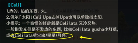 原神Celilata是什么意思,celi lata丘丘人的介绍