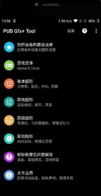 hz高级版画质助手截图3