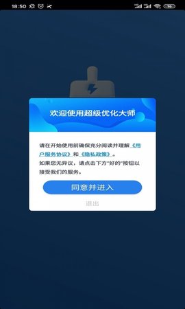 超级优化大师截图