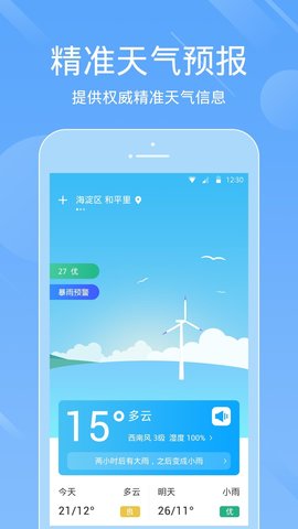 一画天气app截图