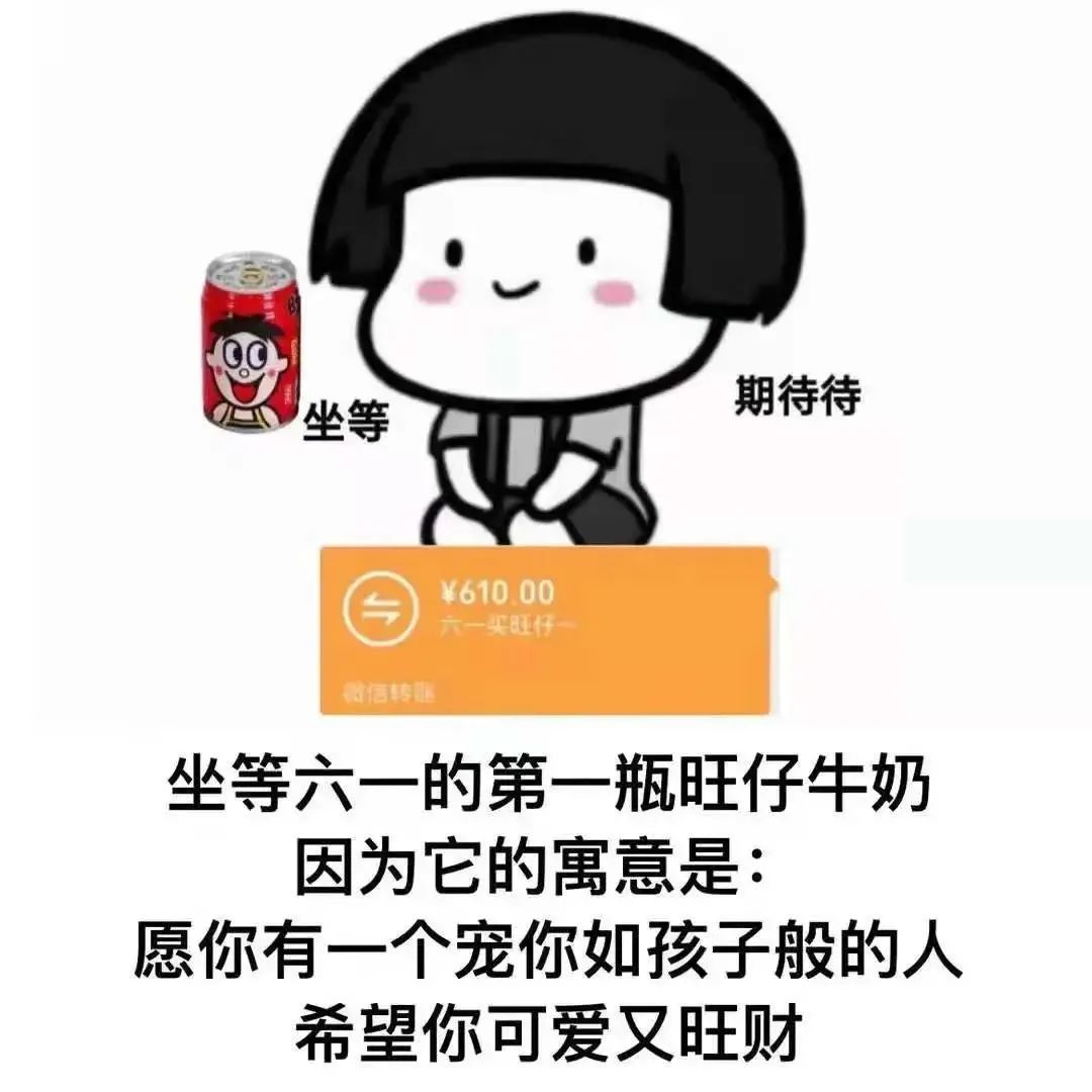 抖音旺仔牛奶什么梗？六一旺仔牛奶有什么梗吗