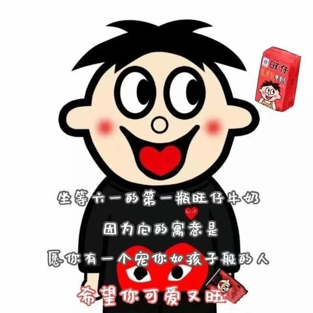 抖音旺仔牛奶什么梗？六一旺仔牛奶有什么梗吗