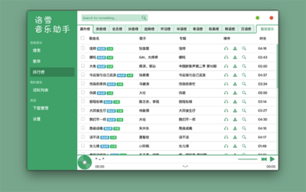 洛雪音乐助手截图2