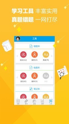 魔题库APP截图1