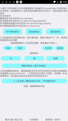 野樱画质助手超广角截图2