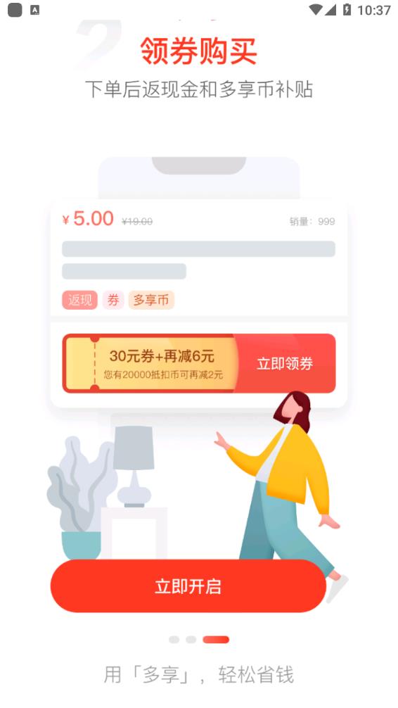 多享APP截图2