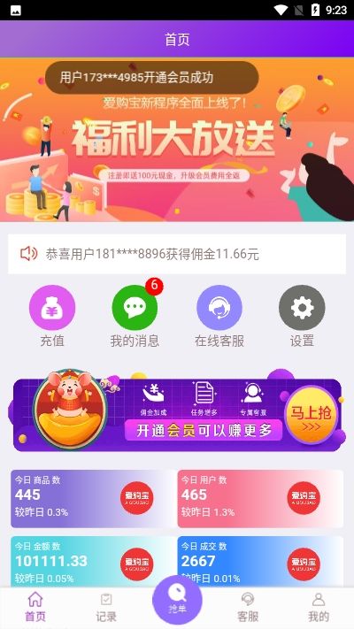 爱购宝宝APP截图2