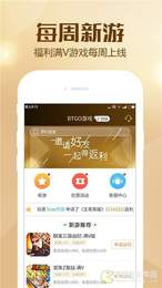 BTGO游戏盒截图2