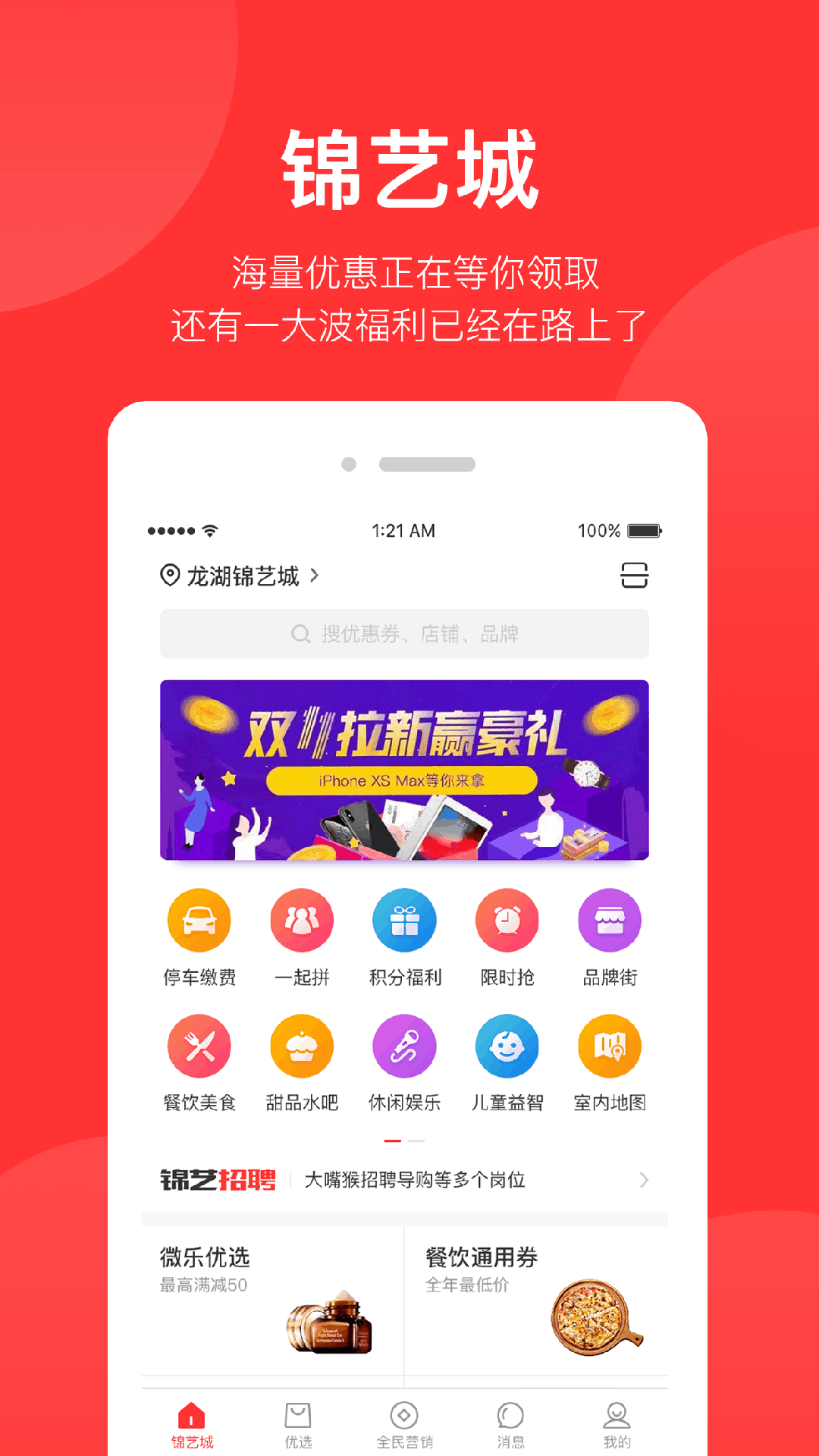 锦艺生活APP