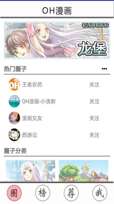 oh漫画截图4