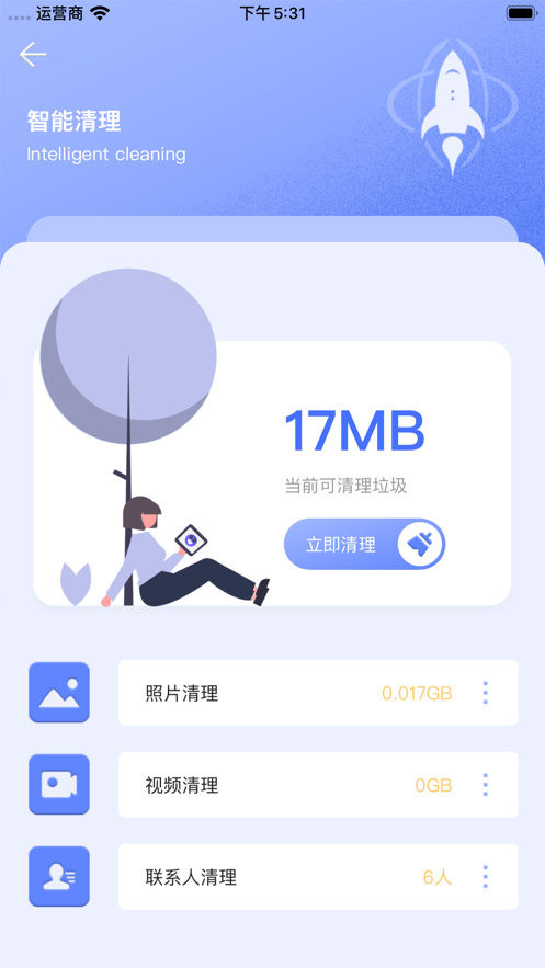 坛子清理截图2